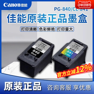 原裝 841墨盒適用MX378 佳能840 538 398 3580 MX478 MG4280 連供墨盒 ts5180打印機mg3680打印機改裝 MX518