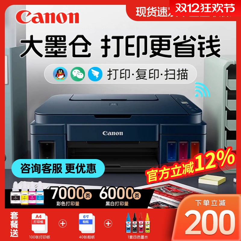 g3811无线wifi打印机佳能