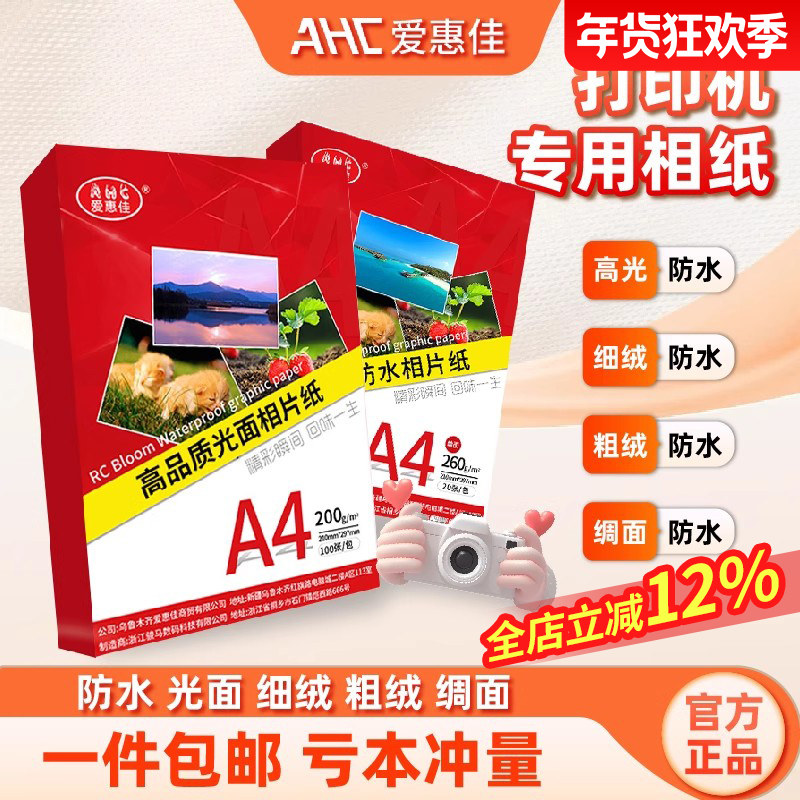 批发相纸6寸打印机专用照片纸5寸7寸8寸RC防水高光六寸相片纸家用相册纸像纸A4彩色照片打印纸喷墨打印机专用
