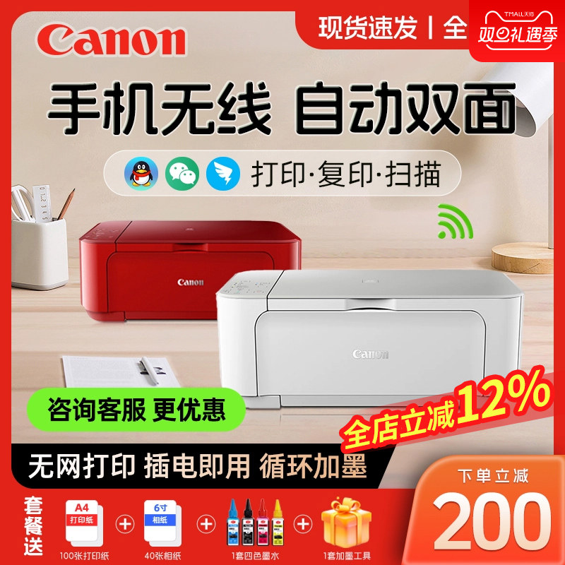 家用小型a4复印一体机佳能喷墨