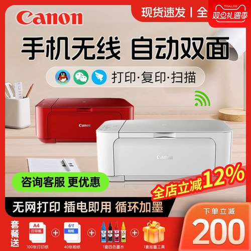 家用小型a4复印一体机佳能喷墨