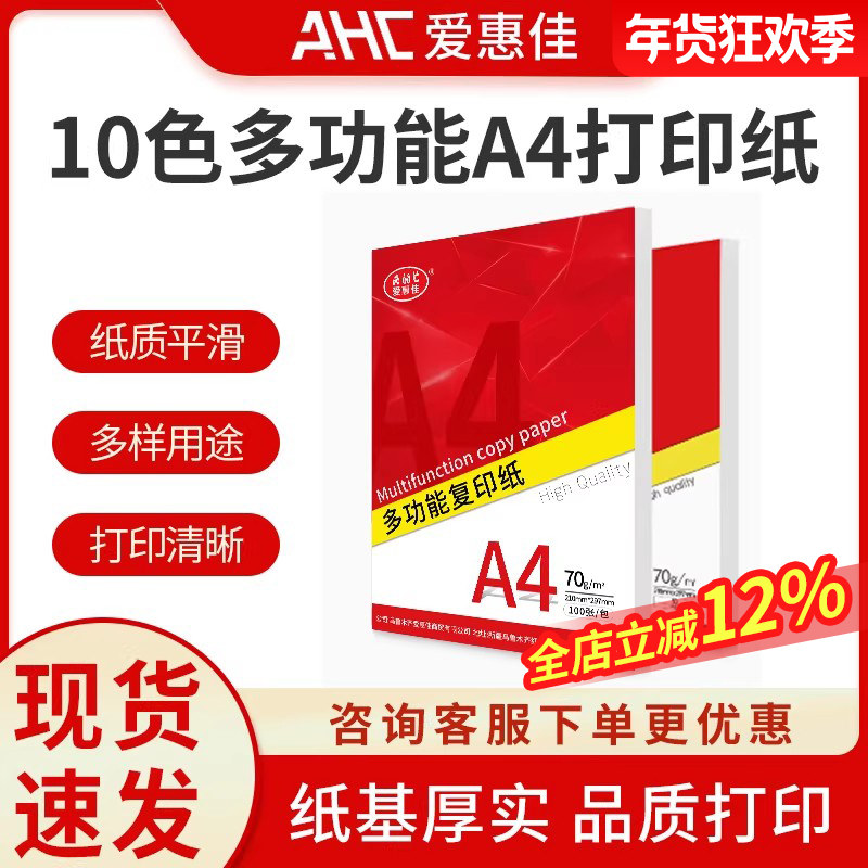 爱惠佳A4纸打印纸70g复印纸80g办公用品免邮学生用草稿纸白纸单包100张双面复写500张实惠装包邮 闪电发货,办公设备/耗材/相关服务,打印纸,淘宝优惠券,粉丝福利购,淘宝优惠卷