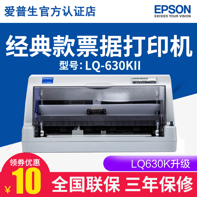 EPSONLQ-630Kii Epson chấm máy in ma trận 630K nâng cấp hóa đơn thuế giá trị gia tăng thể hiện một máy in đa hóa đơn