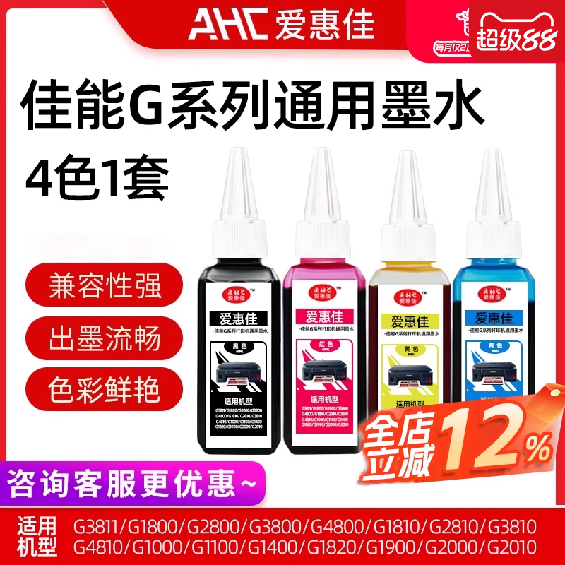 佳能3811原装连供墨仓式家用小型