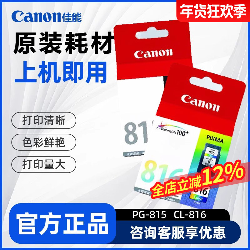 CANON佳能MP288打印机墨盒原装815/816墨盒适用于MP288/ip2780/236打印机原装墨盒改装连供使用可加墨墨盒