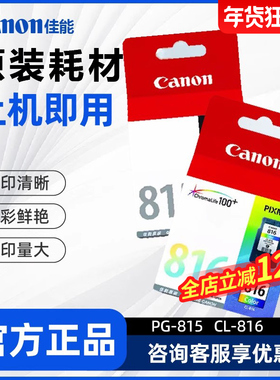 CANON佳能MP288打印机墨盒原装815/816墨盒适用于MP288/ip2780/236打印机原装墨盒改装连供使用可加墨墨盒