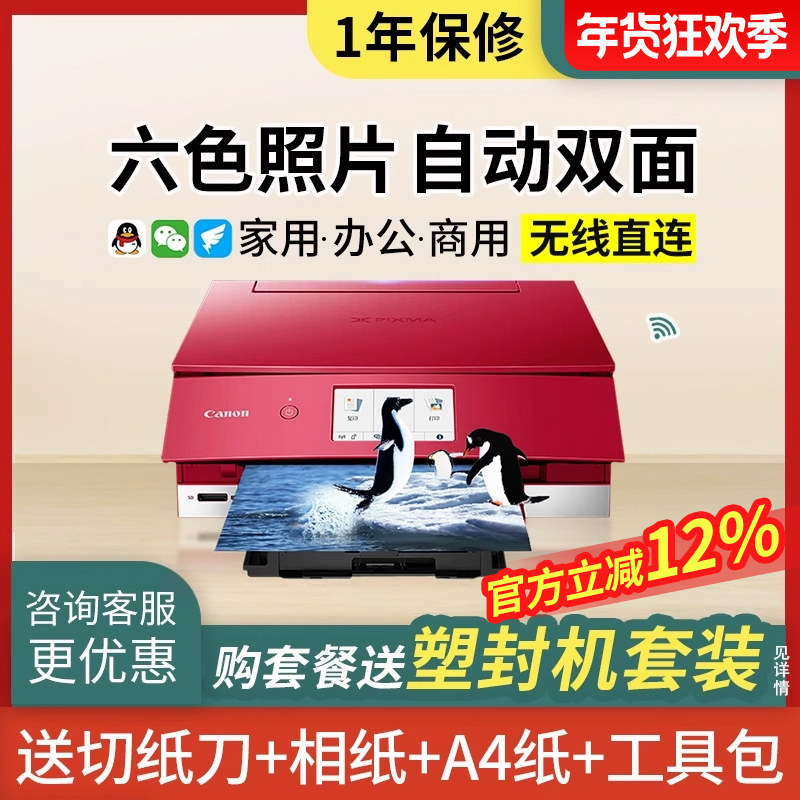 佳能TS8280照片打印机6色家用小型手机无线wifi喷墨自动双面打印扫描件彩色多功能复印学生一体机替代TS8380