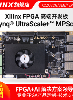 FPGA开发板ALINX Xilinx Zynq UltraScale+ MPSoC ZU3EG 4EV 5EV