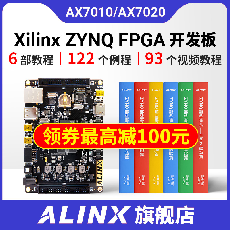 黑金FPGA开发板ZYNQ XC7Z 7020/7010/7000 ZEDBOARD ALINX XILINX-封面