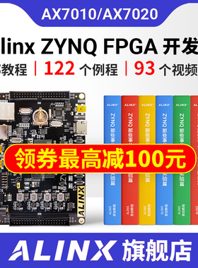 黑金FPGA开发板ZYNQ XC7Z 7020/7010/7000 ZEDBOARD ALINX XILINX