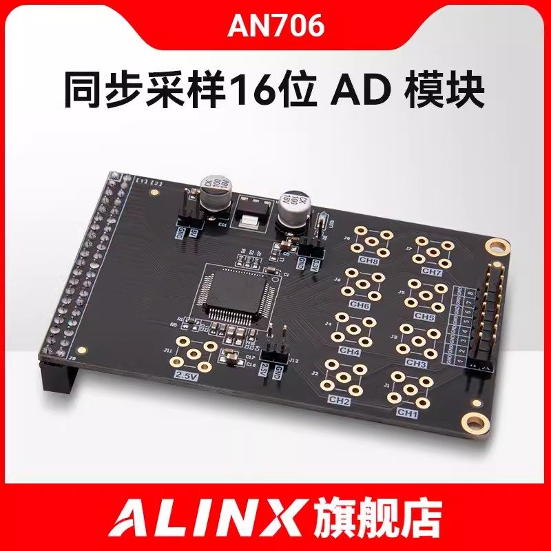 黑金ALINX AD模块 8通道同步采样 16位 AD7606 FPGA AN706_虎窝淘