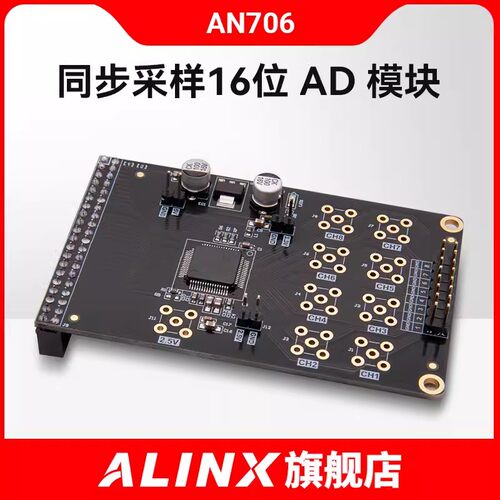 黑金8通道同步采样16位fpga