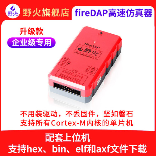 dapstm32下载器仿真器编程器