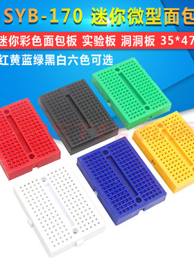 SYB-170小板 面包板/实验板/彩色小面包板/35X47mm SYB-170 多色