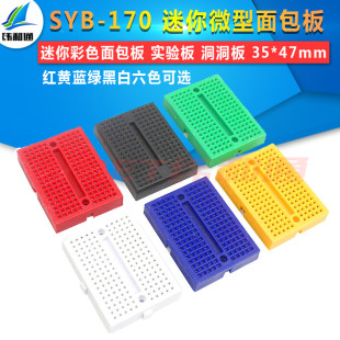 实验板 面包板 彩色小面包板 35X47mm 多色 SYB 170 170小板