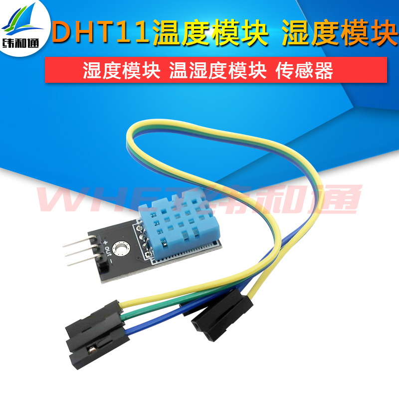 dht11温度模块温湿度测温传感器