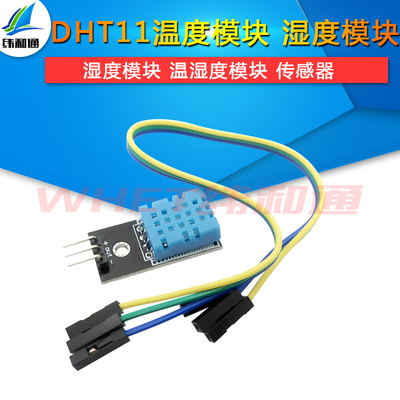 dht11温度模块温湿度测温传感器