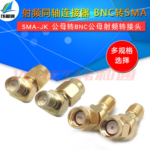 SMA公转SMA母弯头135度45度斜角