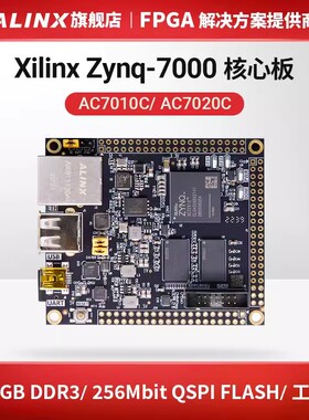 ALINX XILINX FPGA核心板 黑金开发板 ZYNQ ARM AC7010 7020 7000