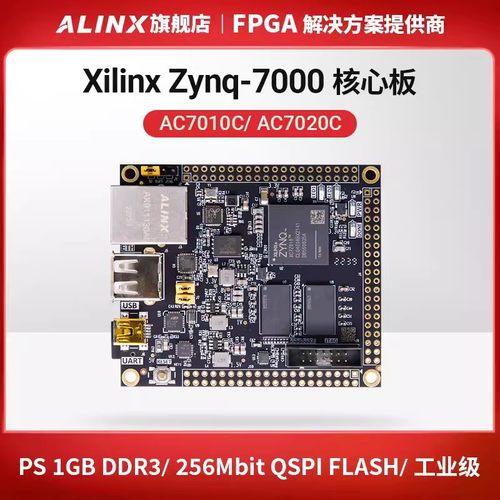 黑金核心板AC701070207000