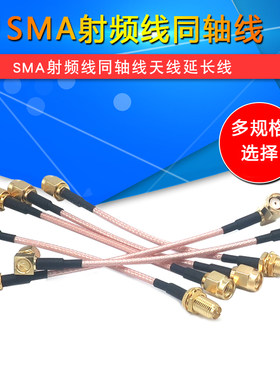 sma公头转母头连接线天线射频