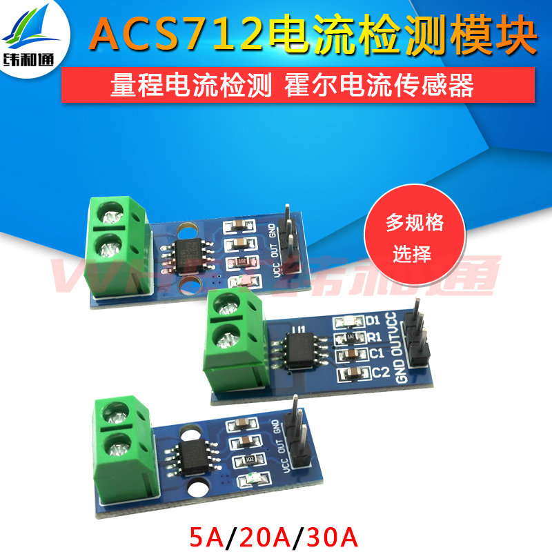 ACS712模块5A 20A 30A量程电流检测板ACS712-05B霍尔电流传感器 电子元器件市场 传感器 原图主图