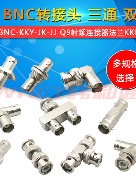 纯铜BNC转接头BNC公头BNC母头Q9头三通头直通双头JJ KK公转公转母