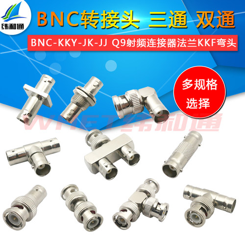 BNC母头Q9头三通头直通双头JJ KK公转公转母