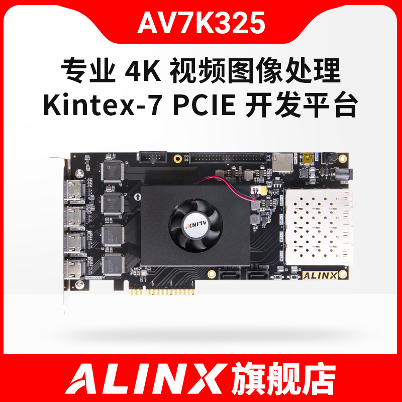 fpga开发板光纤PCIE7325黑金