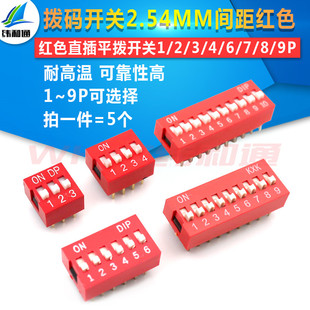 直插 拨动开关 1P 2 3 4 5 6 7 8 9 10位 2.54mm脚距 拨码 红蓝色