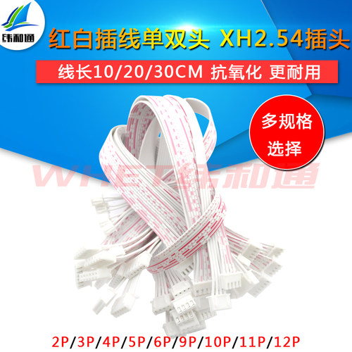 多种规格可选XH2.54双头排线