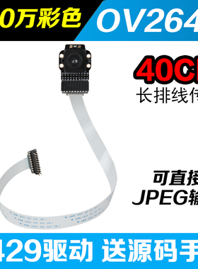 野火秉火200W彩色摄像头OV2640 实时显示图像 F429驱动 JPEG格式