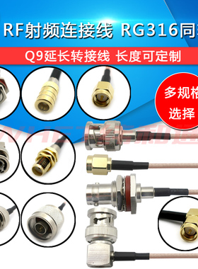RF射频连接线BNC公头转SMA公头母头Q9转接线电缆同轴天线延长线