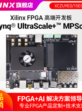 FPGA开发板Xilinx Zynq UltraScale+ MPSoC XCZU9EG 15EG FMC HPC