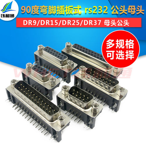 焊板式弯脚公座母座接口