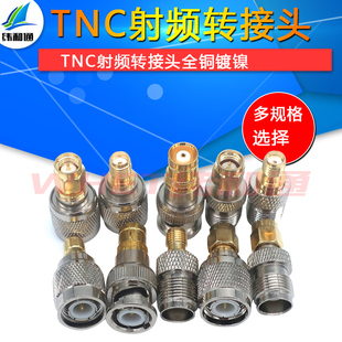 TNC转SMA转接头SMA公头SMA母头TNC公头TNC母头RF射频头母对公转母