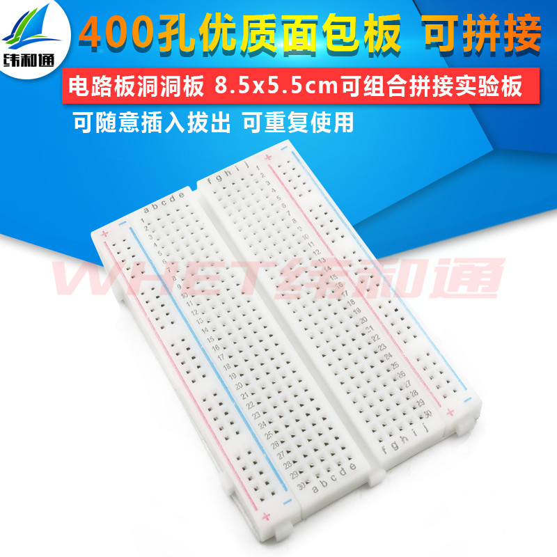 400孔优质面包板 电路板洞洞板 8.5x5.5cm可组合拼接实验板