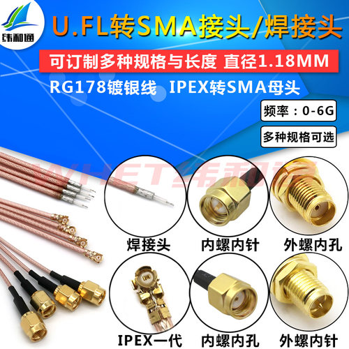 sma转接线纬和通公头母头