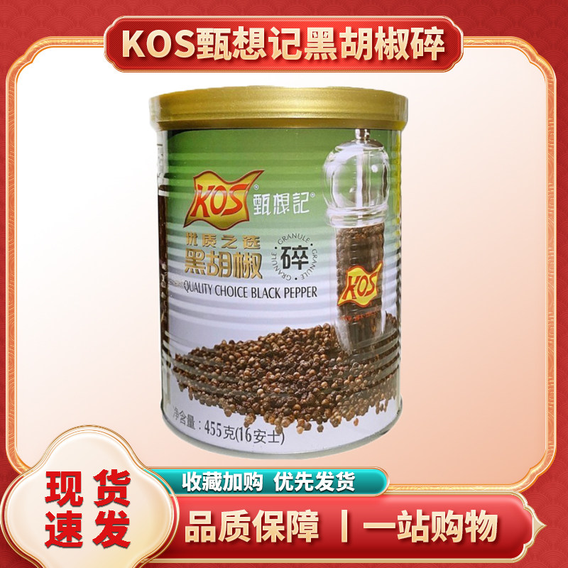 甄想记黑胡椒碎455g纯黑椒碎粒kos西餐料理牛排意面调料 黑椒碎粉