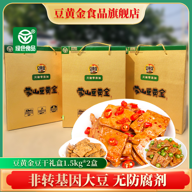 豆黄金豆干礼盒礼品零食送礼绿色食品即食豆干小零食1.5kg*2盒