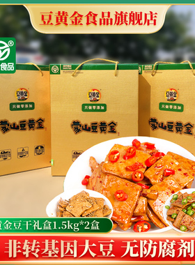 豆黄金豆干礼盒礼品零食送礼绿色食品即食豆干小零食1.5kg*2盒