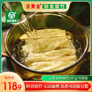 豆黄金鲜食腐竹无添加即食头层原浆鲜腐竹段涮火锅食材107g*8袋