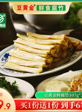 [直播推荐]豆黄金鲜食腐竹段头层原浆涮火锅食材绿色食品107g*3袋
