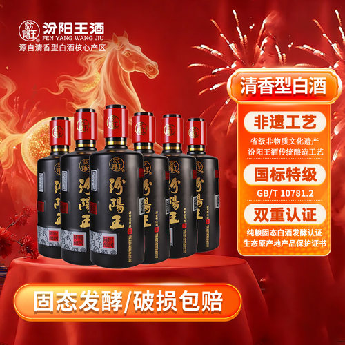 汾阳王时间陈酿特级品质白酒