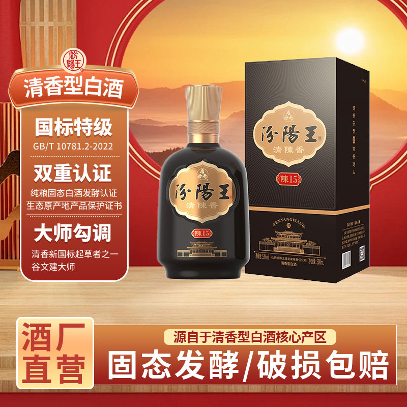 汾阳王陈香15清香型白酒53度礼盒装500ml/瓶宴请送礼高档纯粮酿造