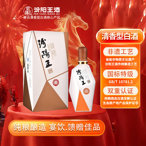 42度汾阳王红钻清香型白酒直销
