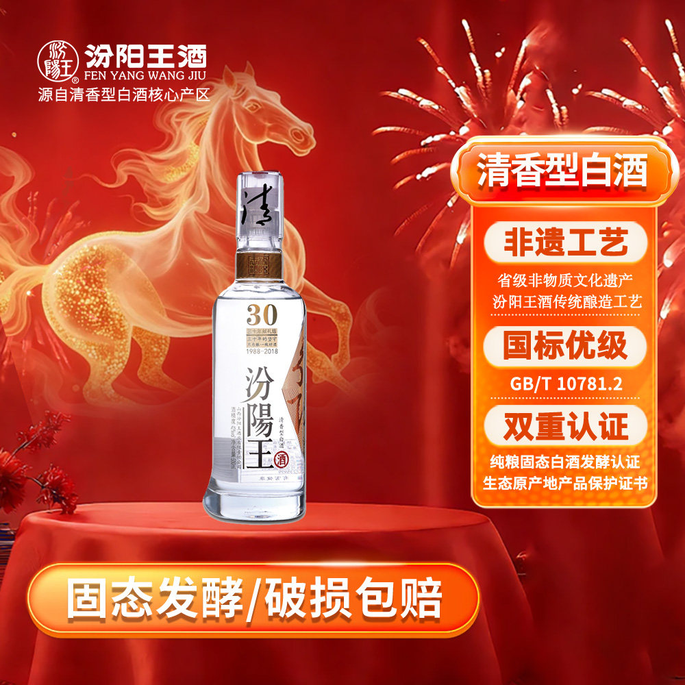 山西名酒汾阳王42/53度献礼30清香型白酒整箱500ml/瓶纯粮酿造酒