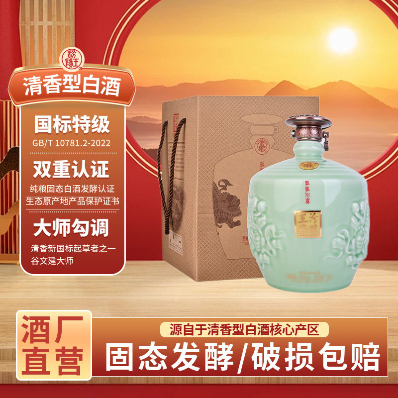 【厂方直销】53度汾阳王酒事事如意青釉封藏大坛酒1.5L大坛白酒