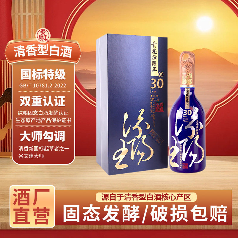 山西名酒汾阳王55度青花30 500ml单瓶清香型白酒纯粮食酒高端礼盒,酒类,白酒/调香白酒,淘宝优惠券,粉丝福利购,淘宝优惠卷