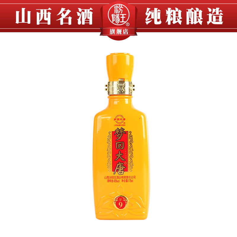 汾阳王梦回大唐9清香型白酒小酒